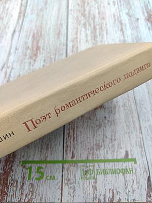 Поэт романтического подвига. Очерк творчества Н.С. Тихонова