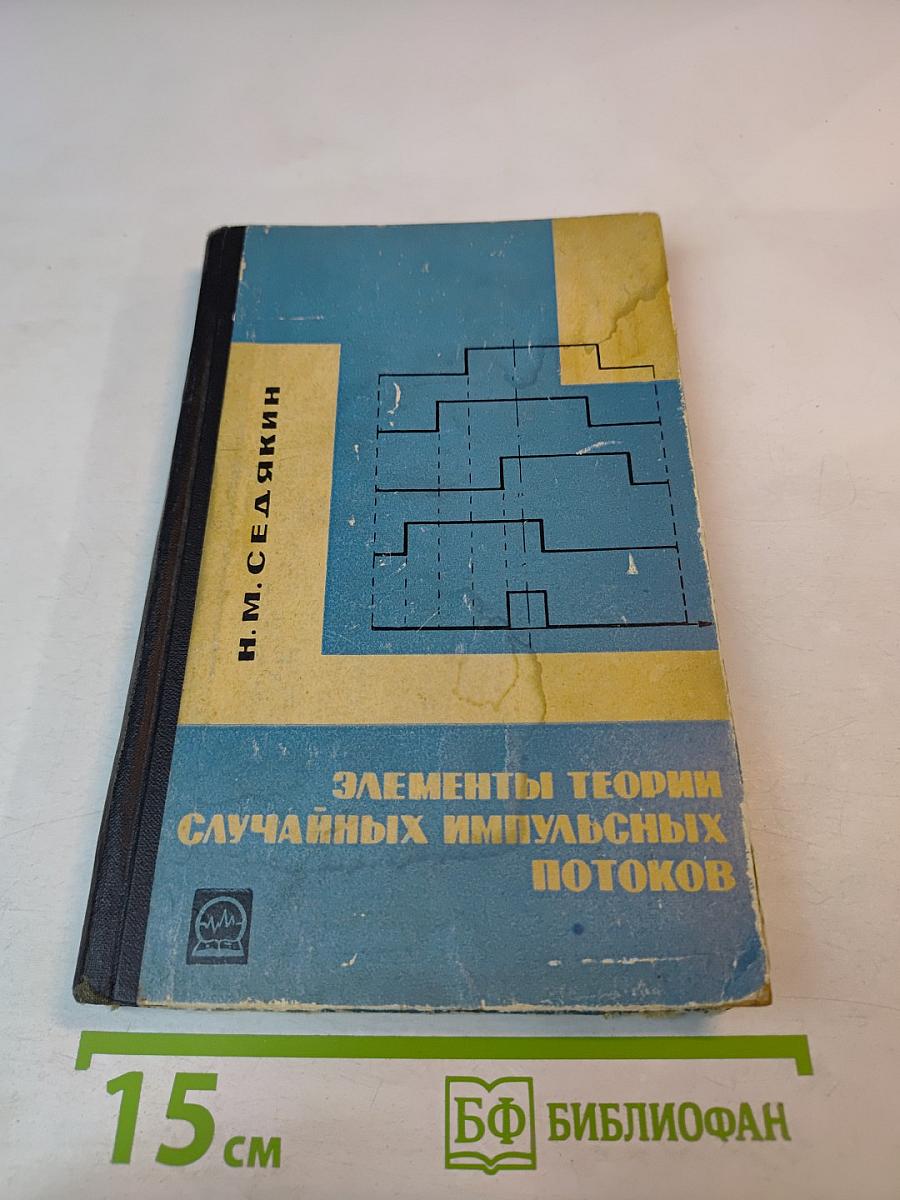 Элементы теории случайных импульсных потоков
