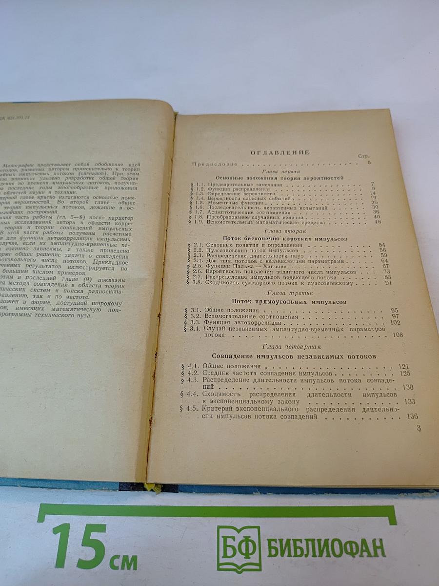 Элементы теории случайных импульсных потоков