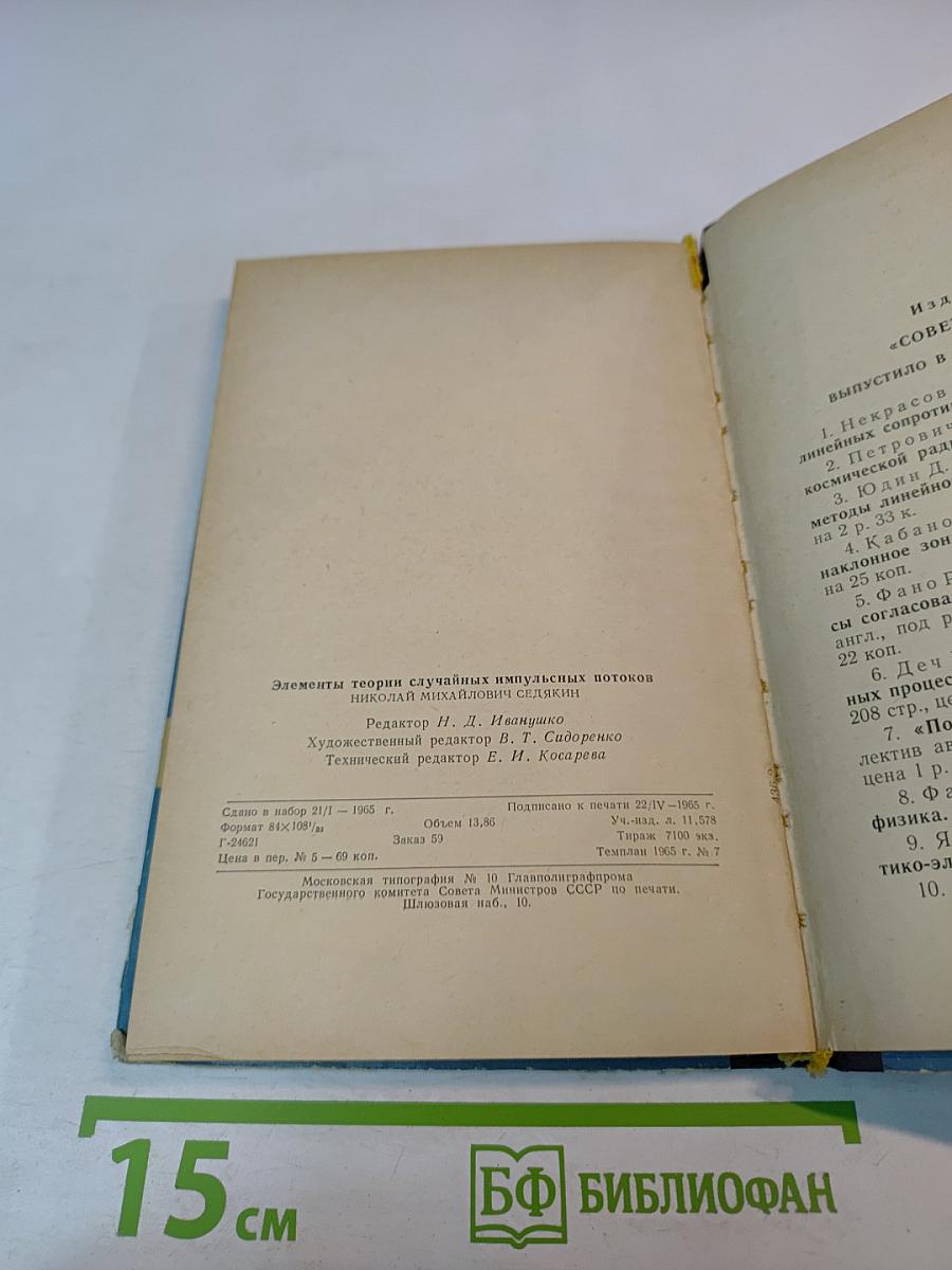 Элементы теории случайных импульсных потоков