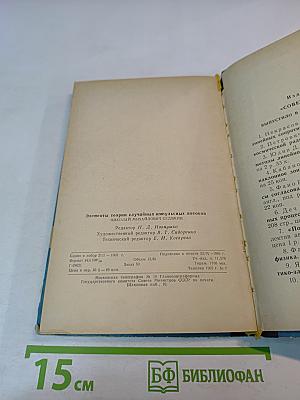 Элементы теории случайных импульсных потоков