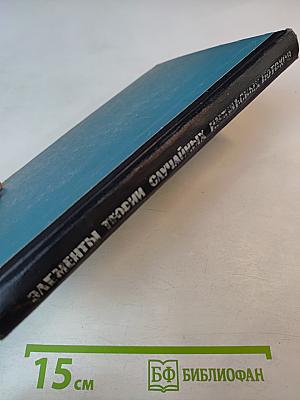 Элементы теории случайных импульсных потоков