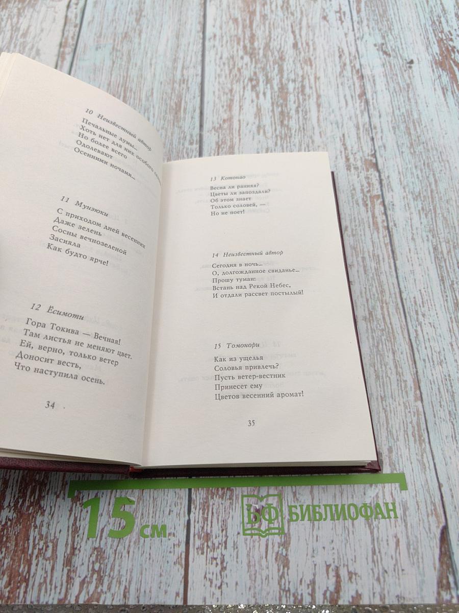 Синсэн Вакасю. Вновь составленное собрание японских песен