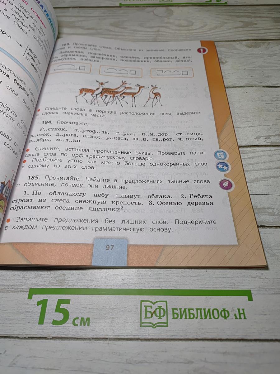 Русский язык. 3 класс. Часть 1