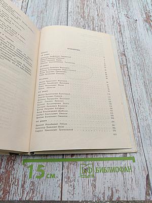 Советская литература 50-80-х годов: Хрестоматия для 8 класса