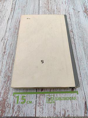 Советская литература 50-80-х годов: Хрестоматия для 8 класса