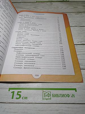 Русский язык. 3 класс. Часть 1