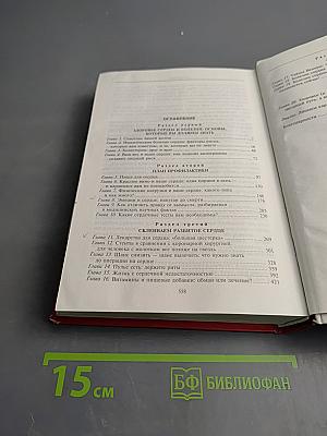 Сердце: Единственный справочник о здоровье сердца, который вам понадобится