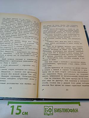 Любовь и жизнь леди Гамильтон