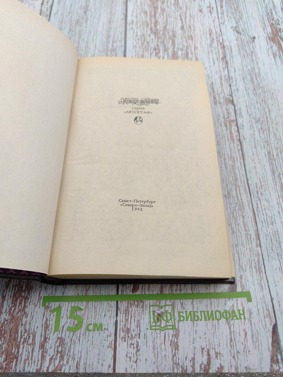 Кристин, дочь Лавранса. Венец