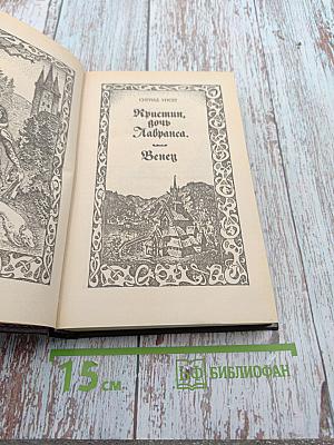 Кристин, дочь Лавранса. Венец