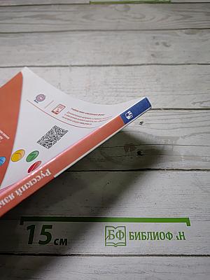 Русский язык. 3 класс. Часть 1
