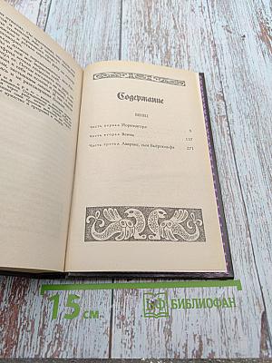 Кристин, дочь Лавранса. Венец