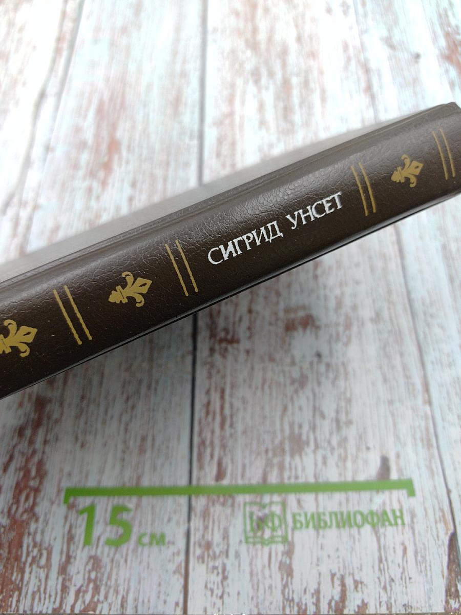 Кристин, дочь Лавранса. Венец