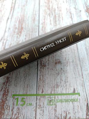 Кристин, дочь Лавранса. Венец