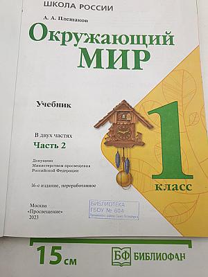 Окружающий мир. Часть 2