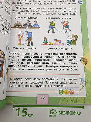 Окружающий мир. Часть 2