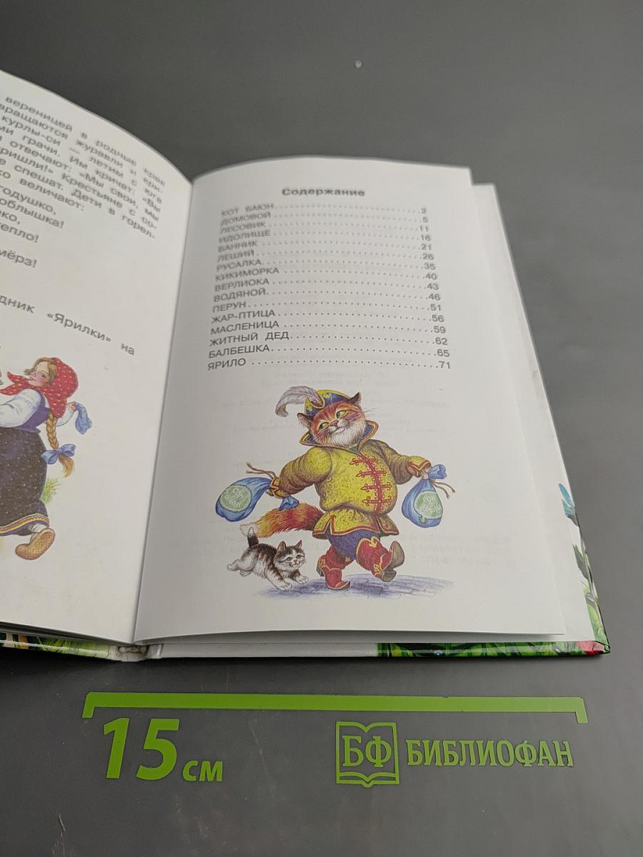 Мифы русского народа