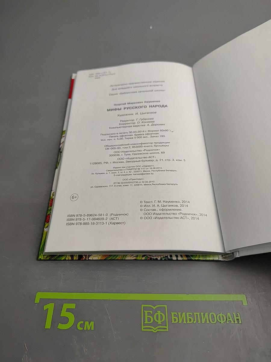 Мифы русского народа