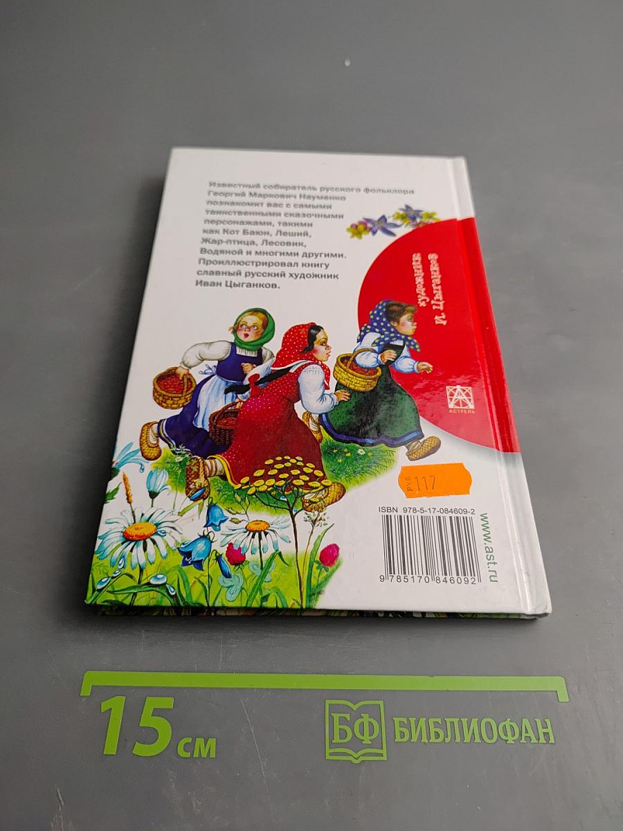 Мифы русского народа