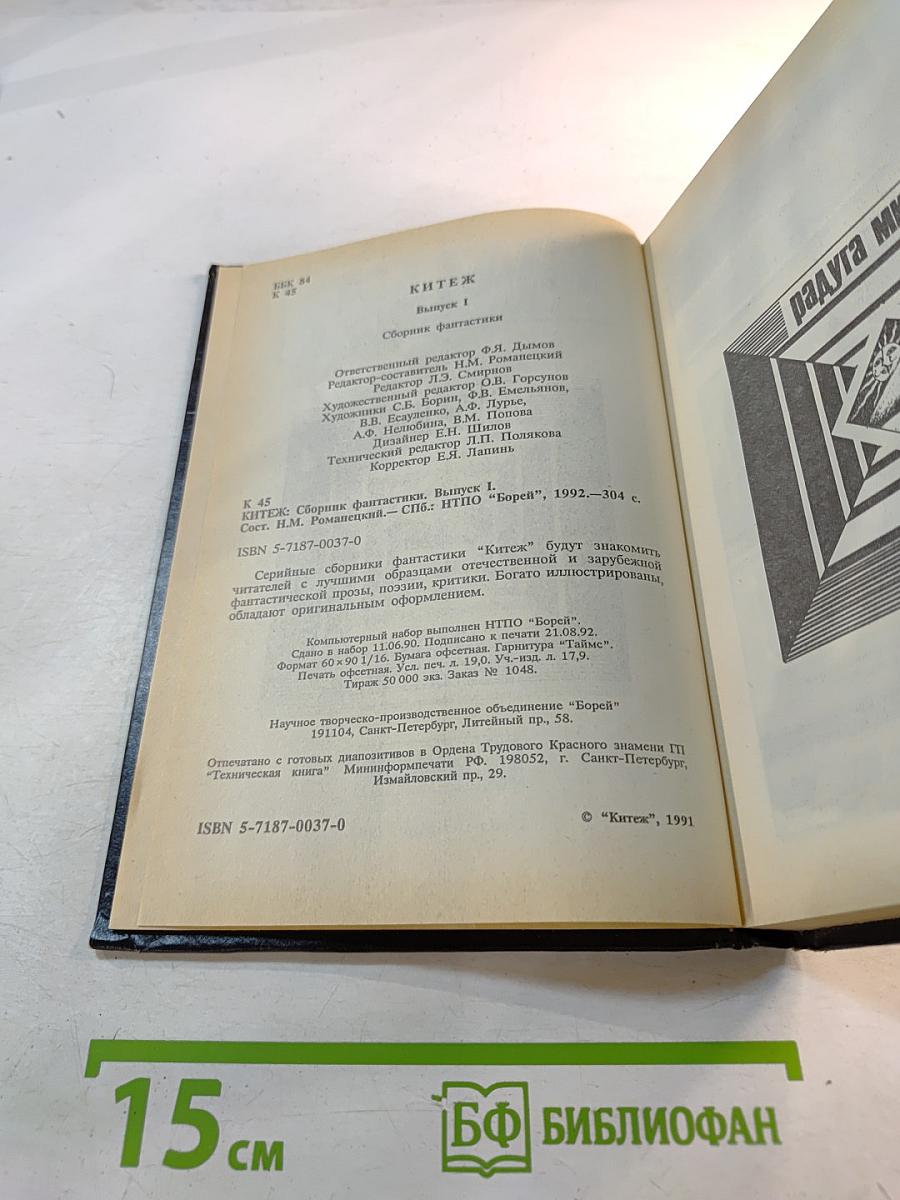 Китеж. Сборник фантастики. Выпуск 1