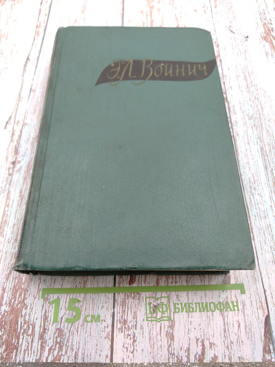 Избранные произведения в двух томах. Том второй: Прерванная дружба; Сними обувь твою
