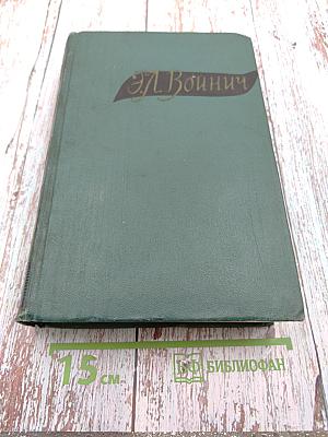 Избранные произведения в двух томах. Том второй: Прерванная дружба; Сними обувь твою