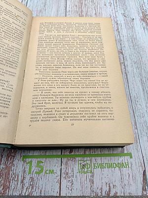 Избранные произведения в двух томах. Том второй: Прерванная дружба; Сними обувь твою