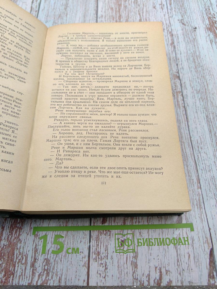 Избранные произведения в двух томах. Том второй: Прерванная дружба; Сними обувь твою