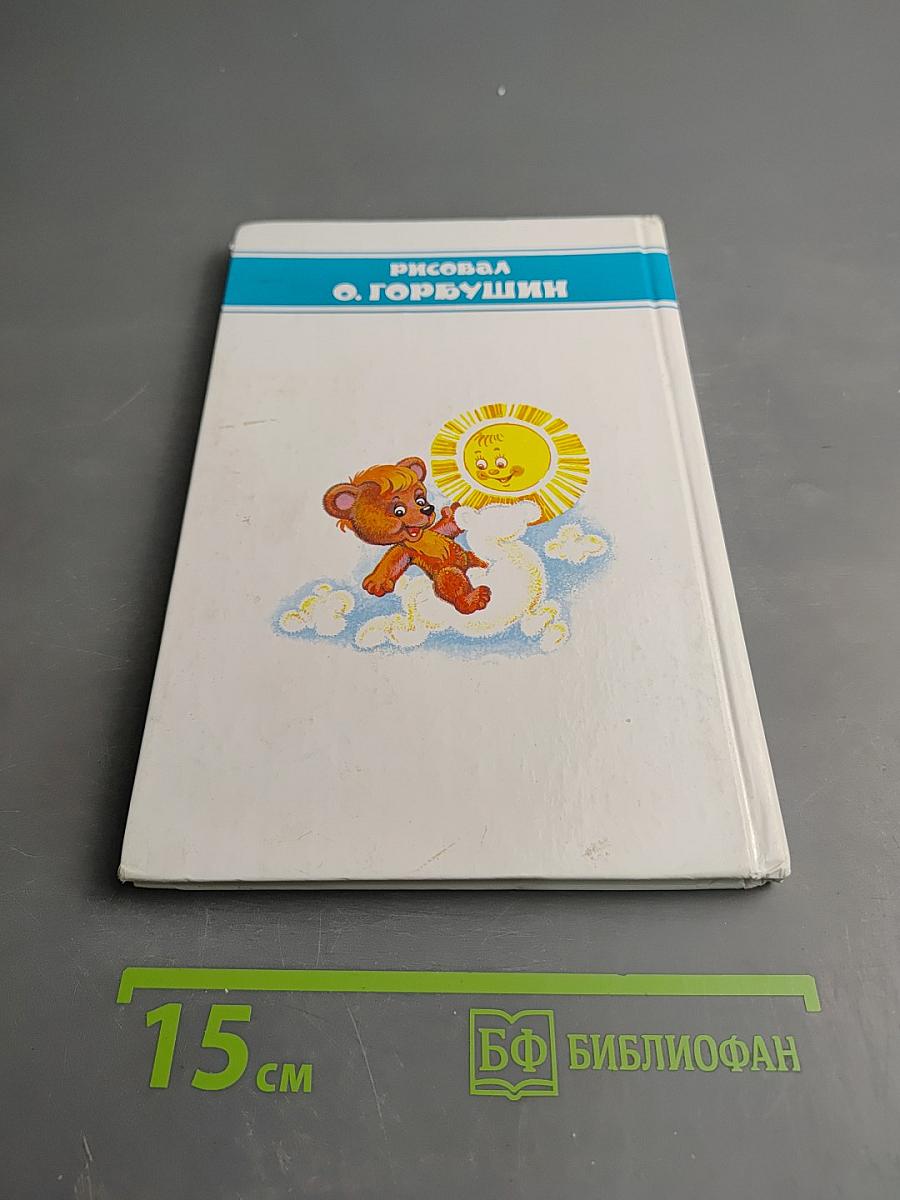 Я на солнышке лежу...