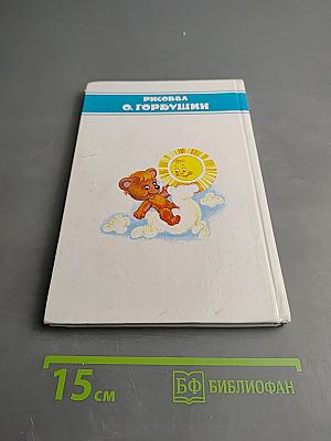 Я на солнышке лежу...