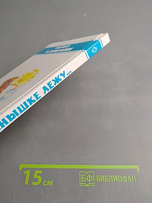 Я на солнышке лежу...