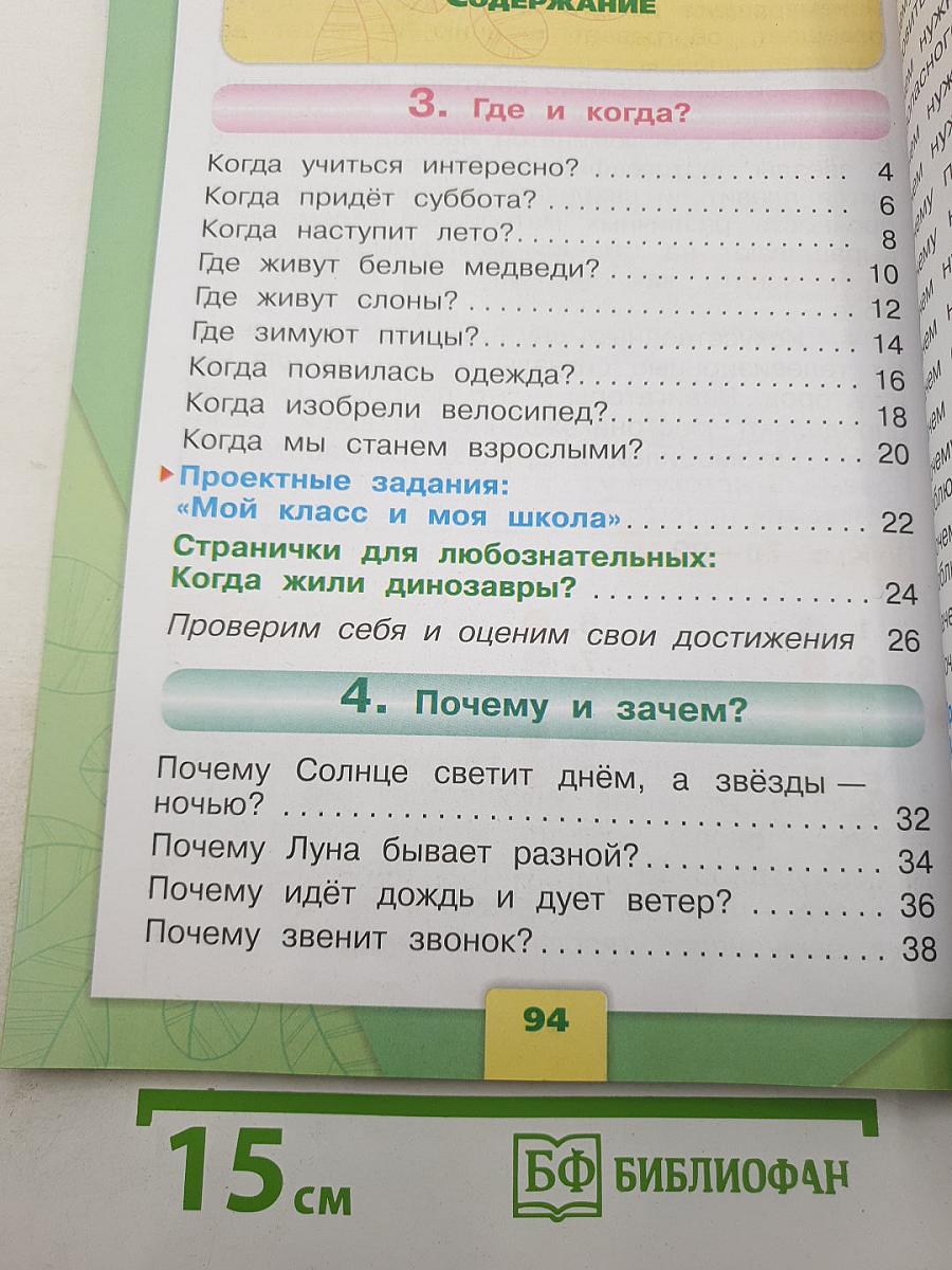 Окружающий мир. Часть 2