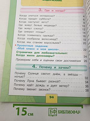 Окружающий мир. Часть 2