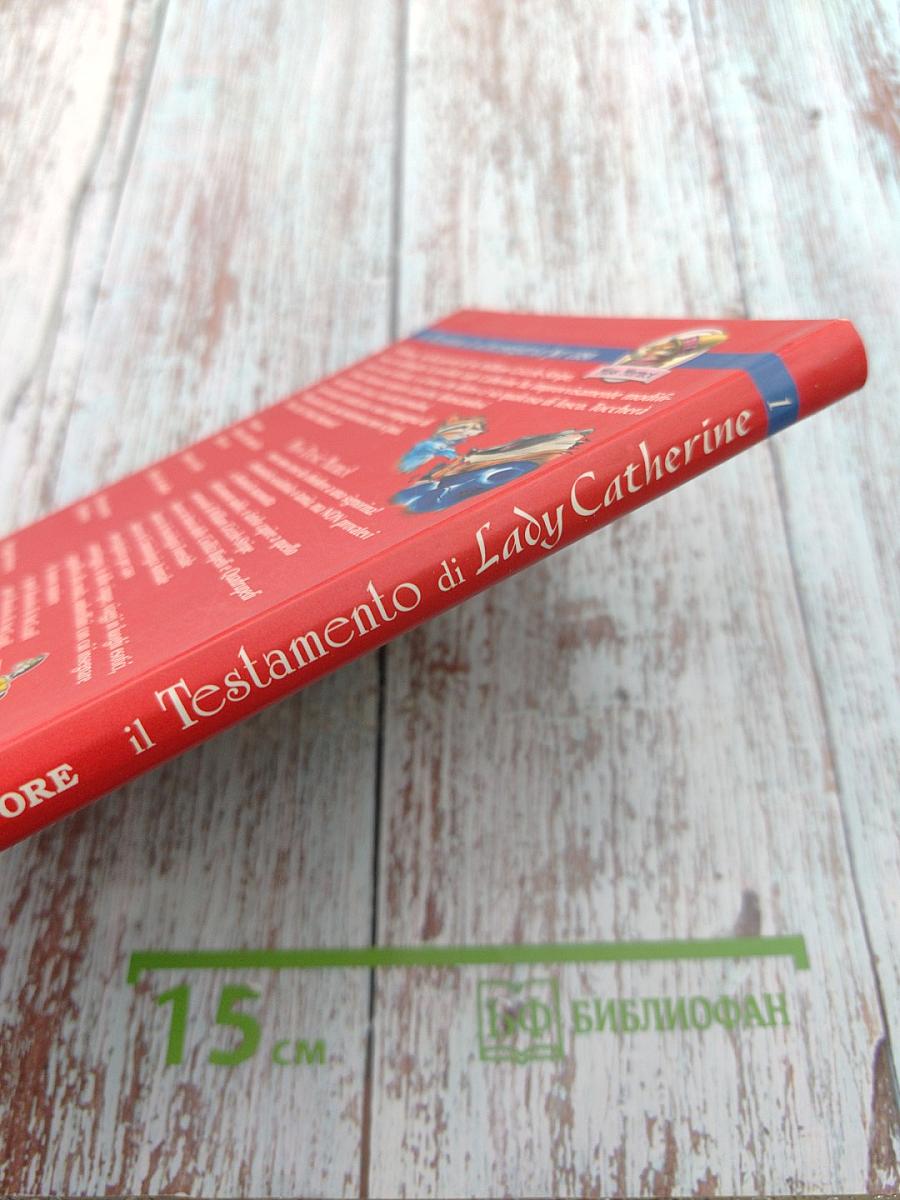 il Testamento di Lady Catherine