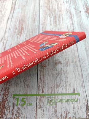 il Testamento di Lady Catherine