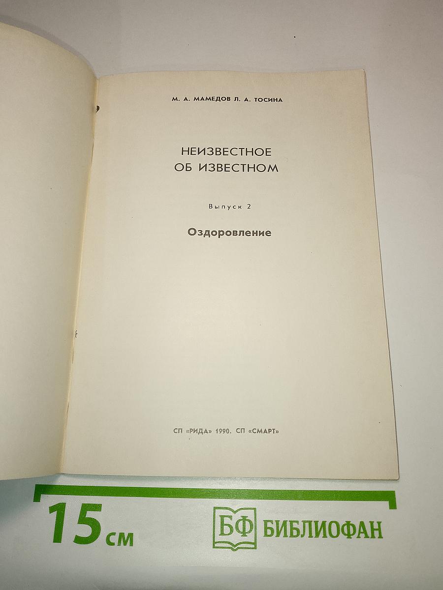 Оздоровление