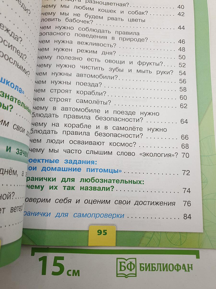 Окружающий мир. Часть 2