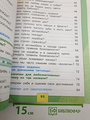 Окружающий мир. Часть 2