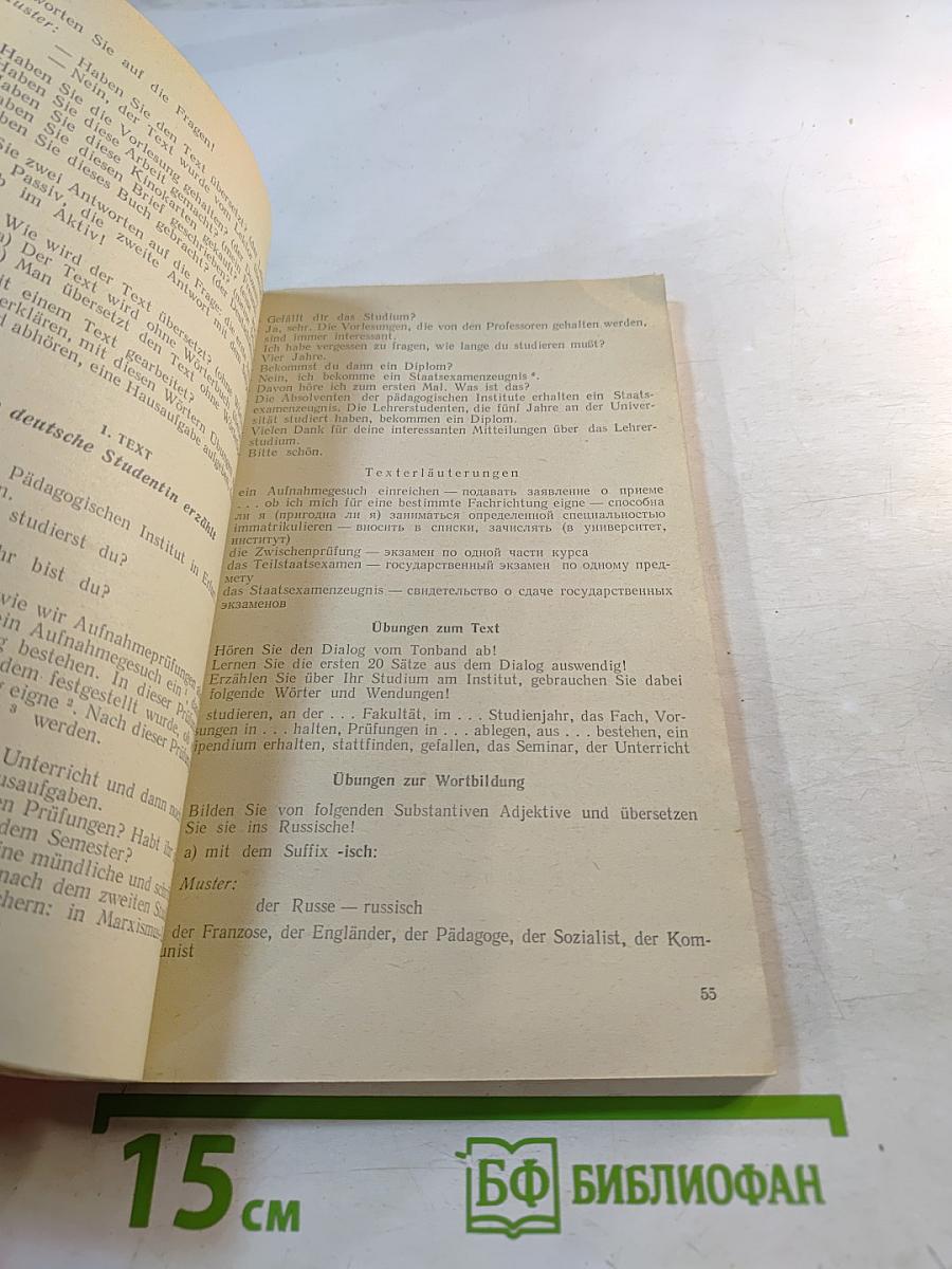 Учебник немецкого языка для гуманитарных ВУЗов