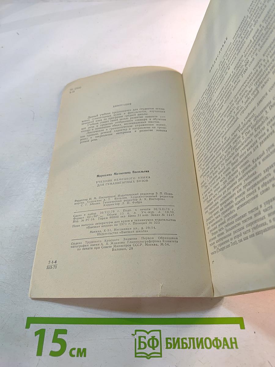 Учебник немецкого языка для гуманитарных ВУЗов