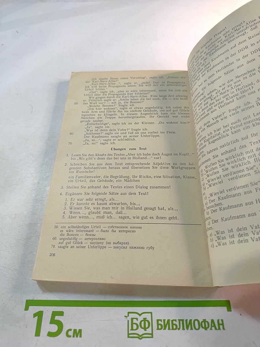 Учебник немецкого языка для гуманитарных ВУЗов