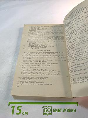 Учебник немецкого языка для гуманитарных ВУЗов