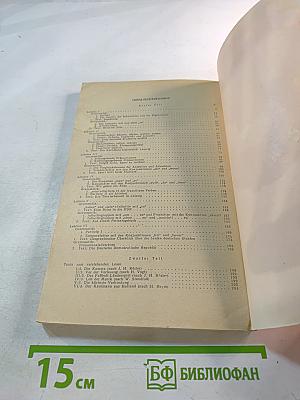 Учебник немецкого языка для гуманитарных ВУЗов