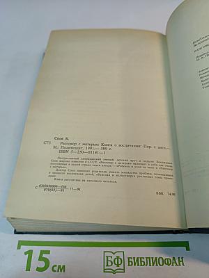 Разговор с матерью