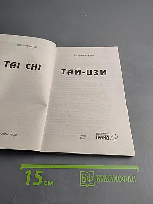 Тай-цзи