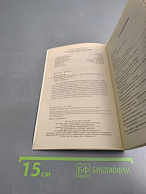 Отложение солей в позвоночнике