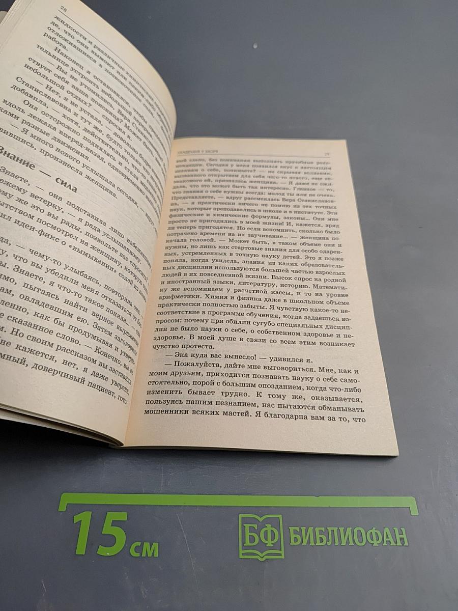 Отложение солей в позвоночнике