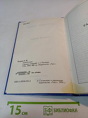 Собрание сочинений. Том 1. Рассказы