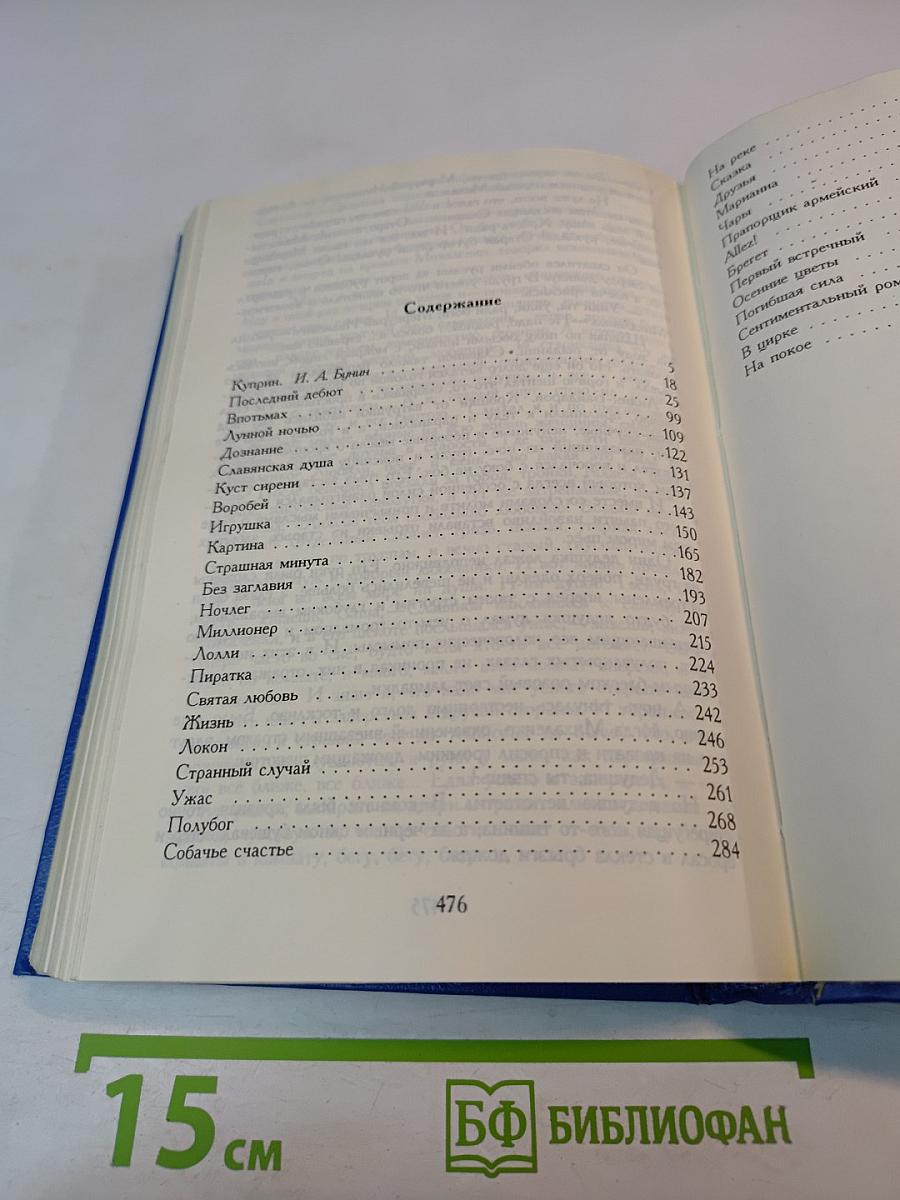 Собрание сочинений. Том 1. Рассказы